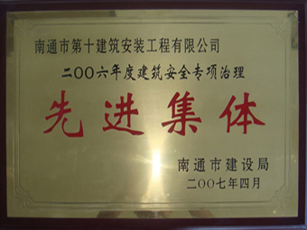  2006年度先进集体